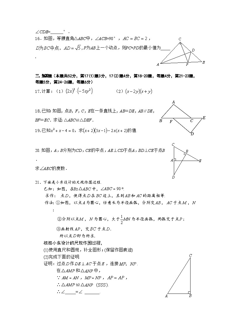 2023北大附中初二上期中考试数学试卷第3页