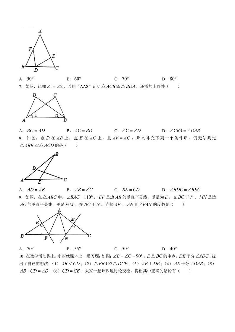 广东省中山市2023-2024学年八年级上学期期中数学试题及答案第2页