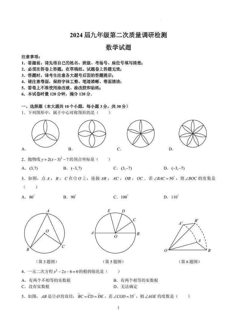 湖南省长沙市师大附中集团2023-2024学年九年级上学期期中联考数学+试题（无答案）01