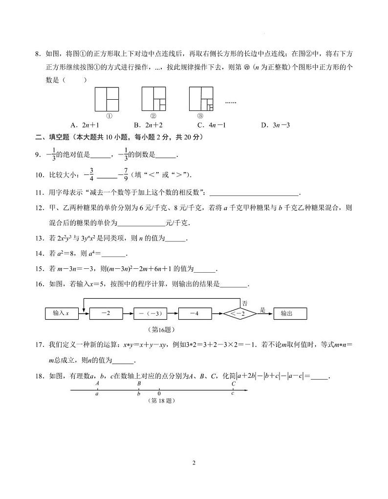 2023-2024（上）联合体七年级数学期中练习卷（6稿）第2页
