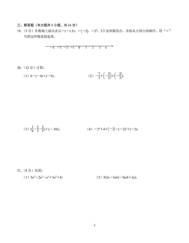 2023-2024（上）联合体七年级数学期中练习卷（6稿）第3页