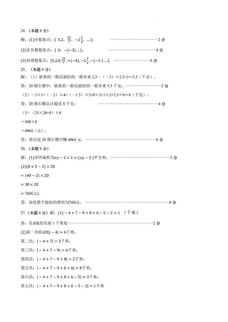 2023年11月山东省济南市高新区七年级第一学期期中检测数学卷02