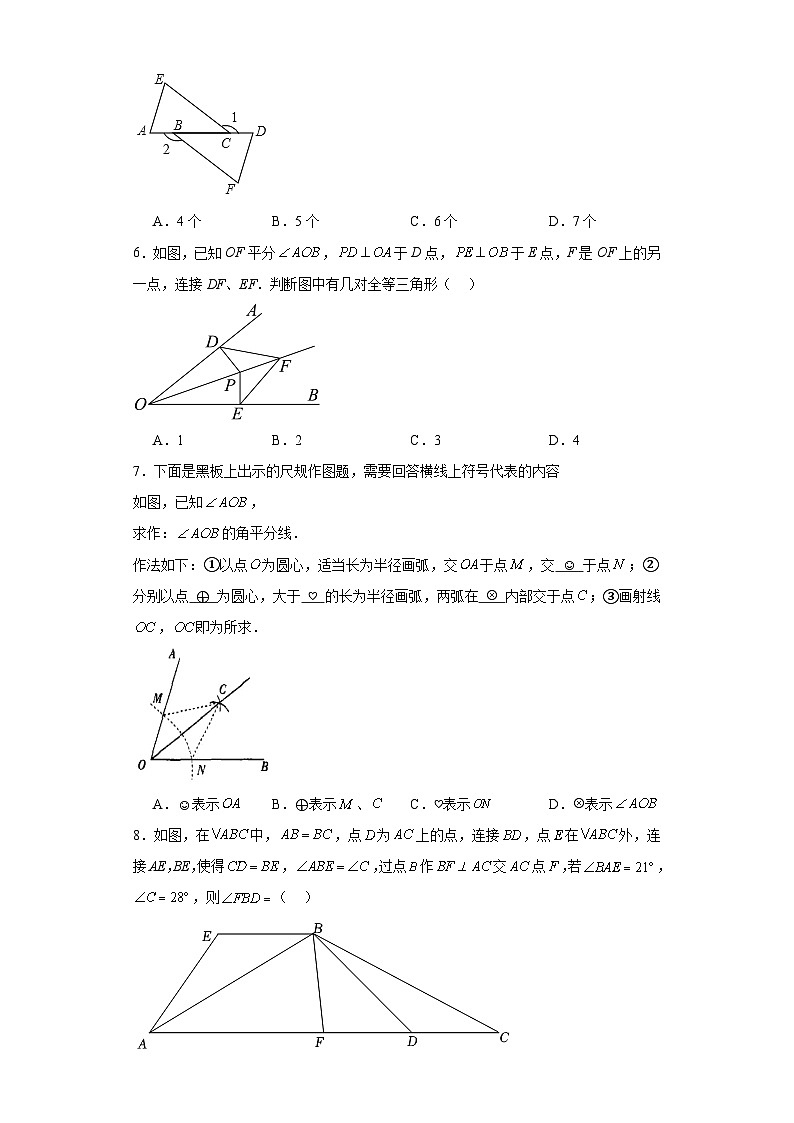 冀教版八年级上册数学第十三章全等三角形（B卷）含解析答案第2页
