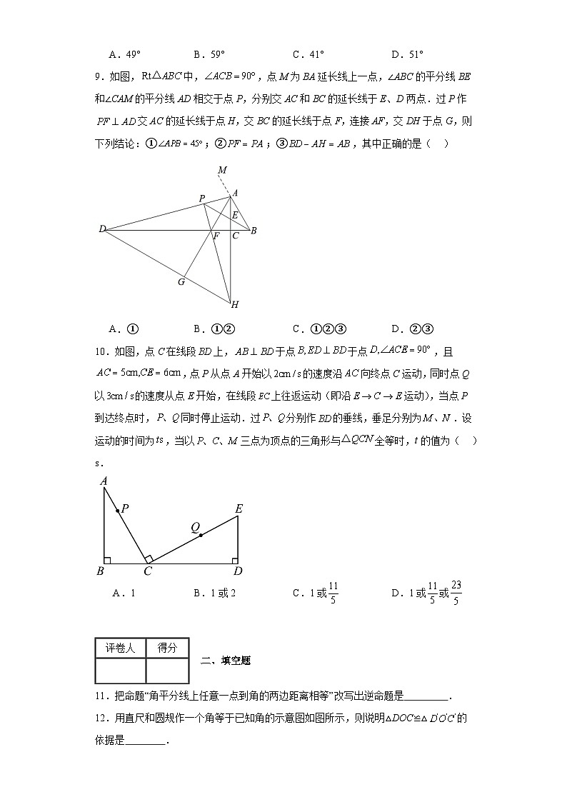 冀教版八年级上册数学第十三章全等三角形（B卷）含解析答案第3页