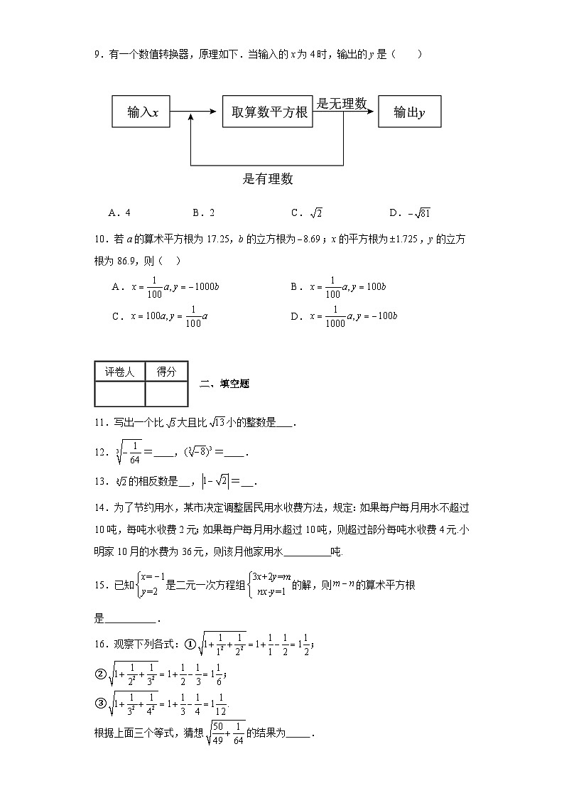 冀教版八年级上册数学第十四章实数（A卷-）含解析答案02