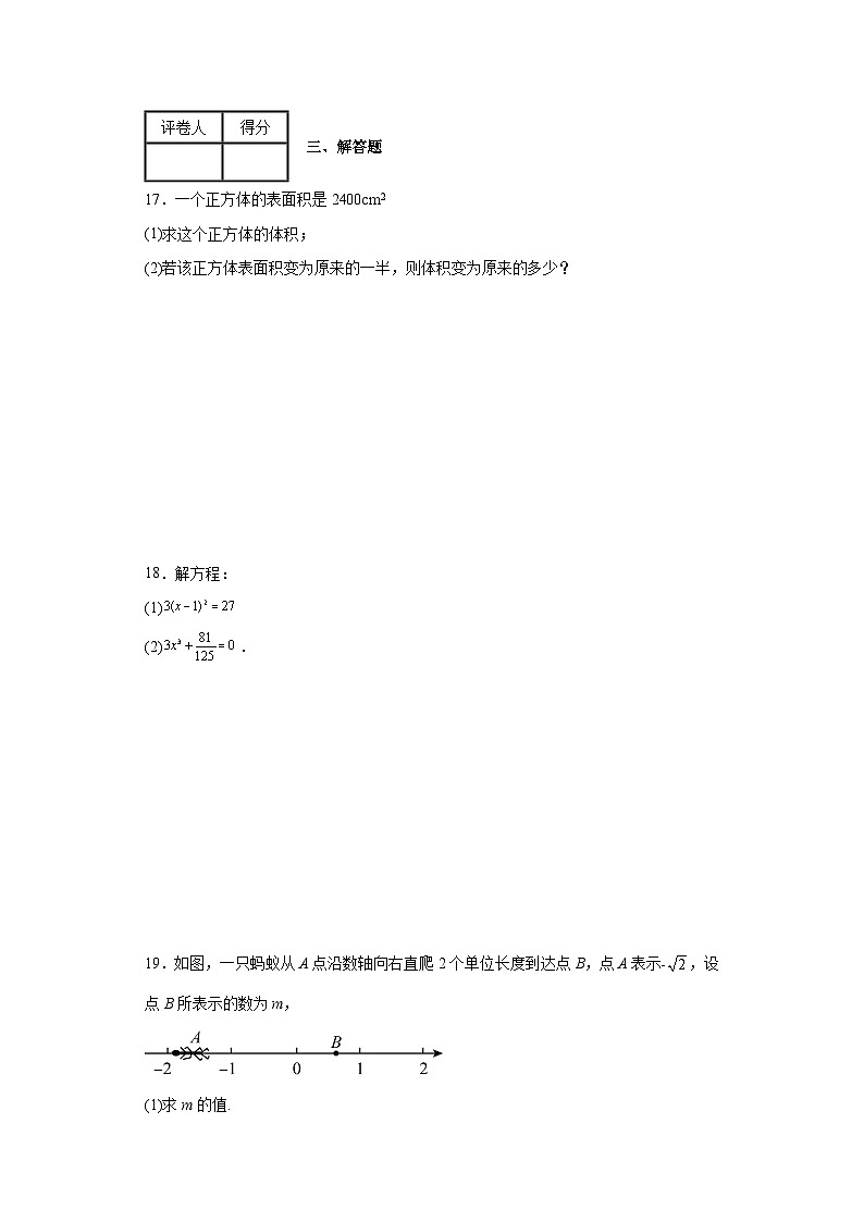 冀教版八年级上册数学第十四章实数（A卷-）含解析答案03
