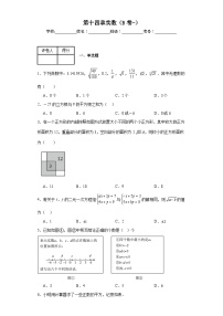 初中数学冀教版八年级上册第十四章   实数14.3  实数精品一课一练