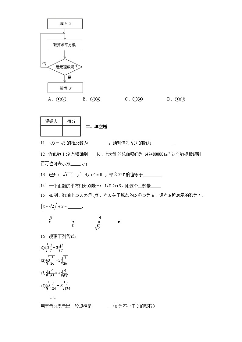 冀教版八年级上册数学第十四章实数（B卷-）含解析答案03