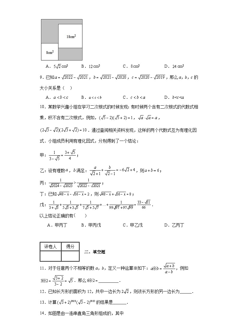 冀教版八年级上册数学第十五章二次根式（B卷）含解析答案02