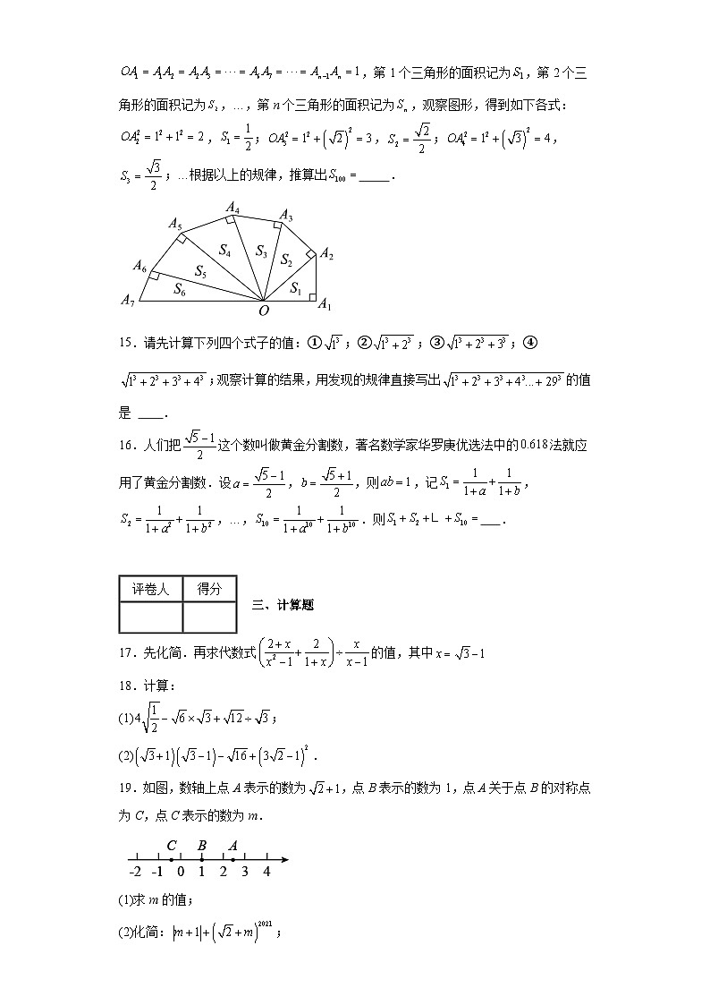 冀教版八年级上册数学第十五章二次根式（B卷）含解析答案03