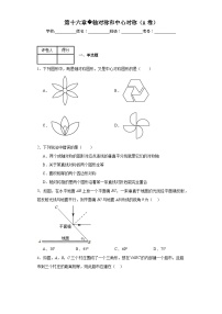 初中数学冀教版八年级上册16.1 轴对称优秀一课一练