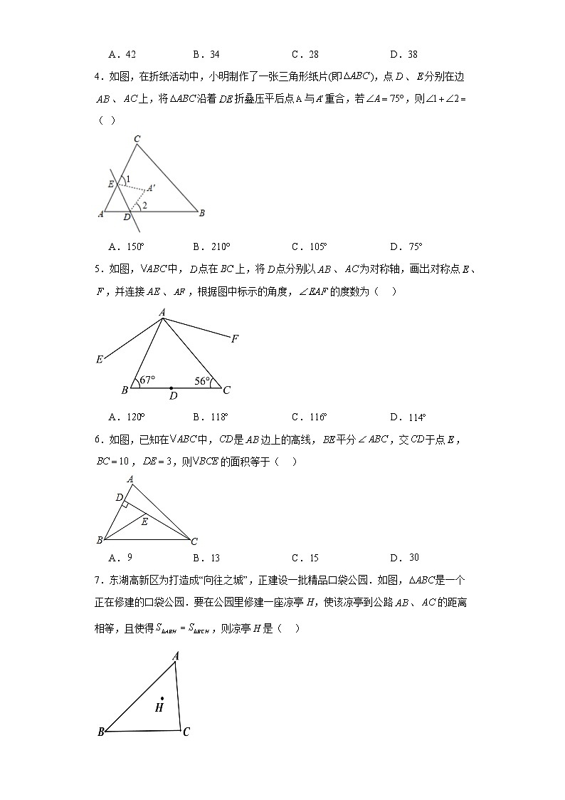 冀教版八年级上册数学第十六章轴对称和中心对称（B卷）含解析答案第2页