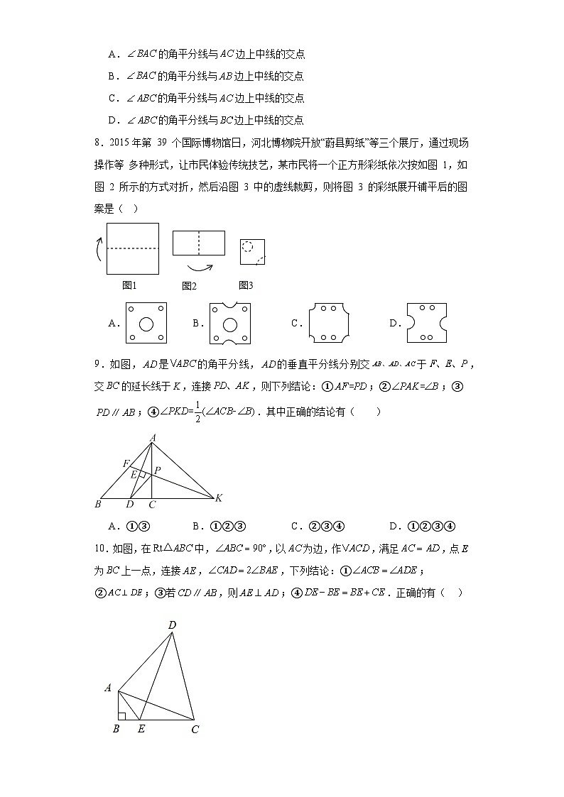 冀教版八年级上册数学第十六章轴对称和中心对称（B卷）含解析答案第3页