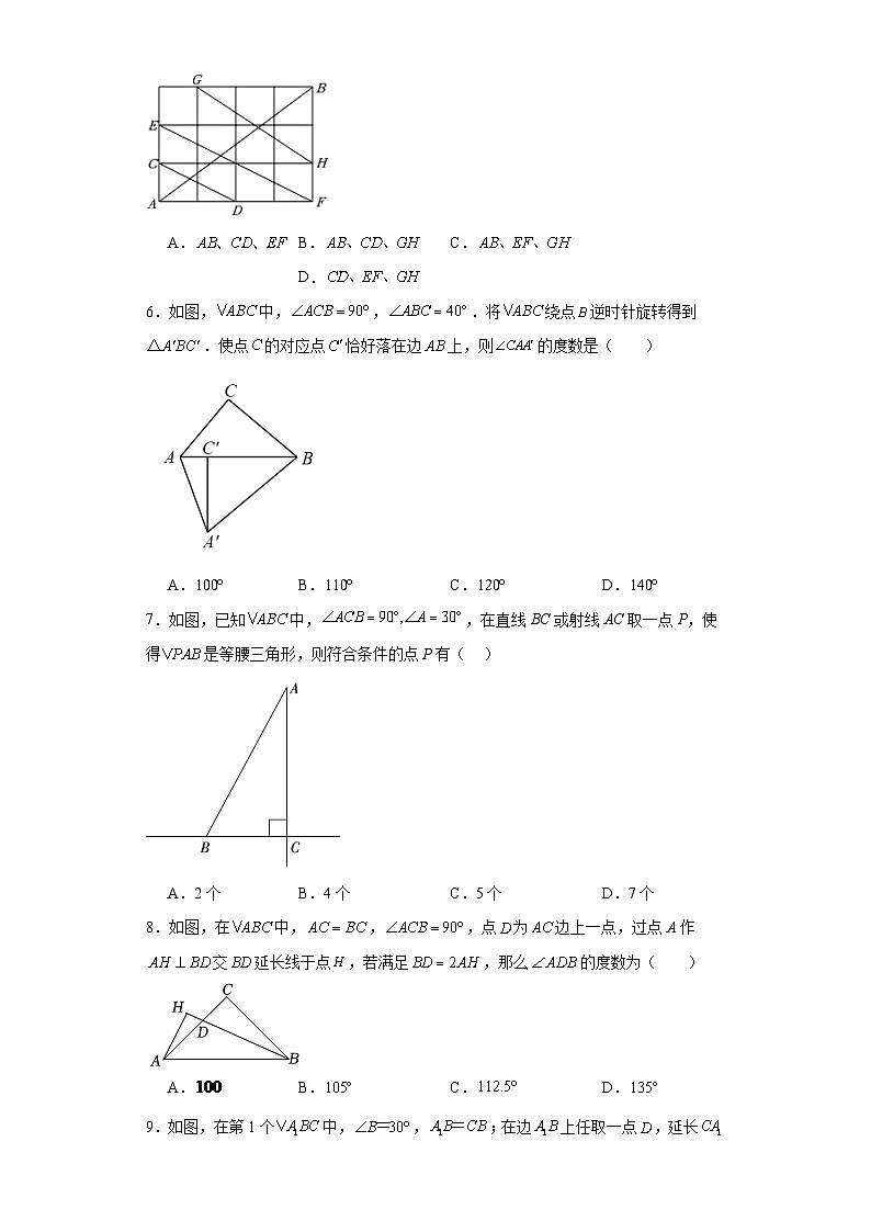 冀教版八年级上册数学第十七章特殊三角形（B卷）含解析答案02