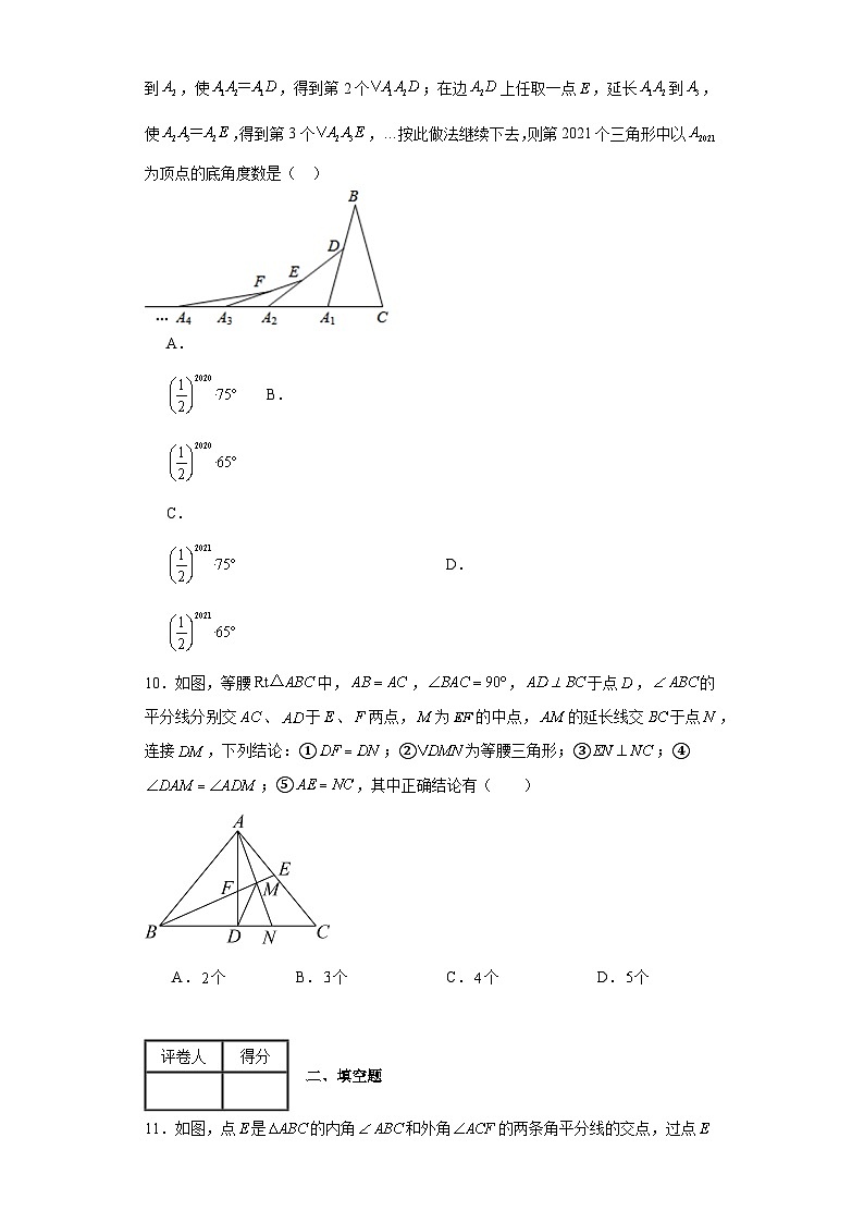 冀教版八年级上册数学第十七章特殊三角形（B卷）含解析答案03