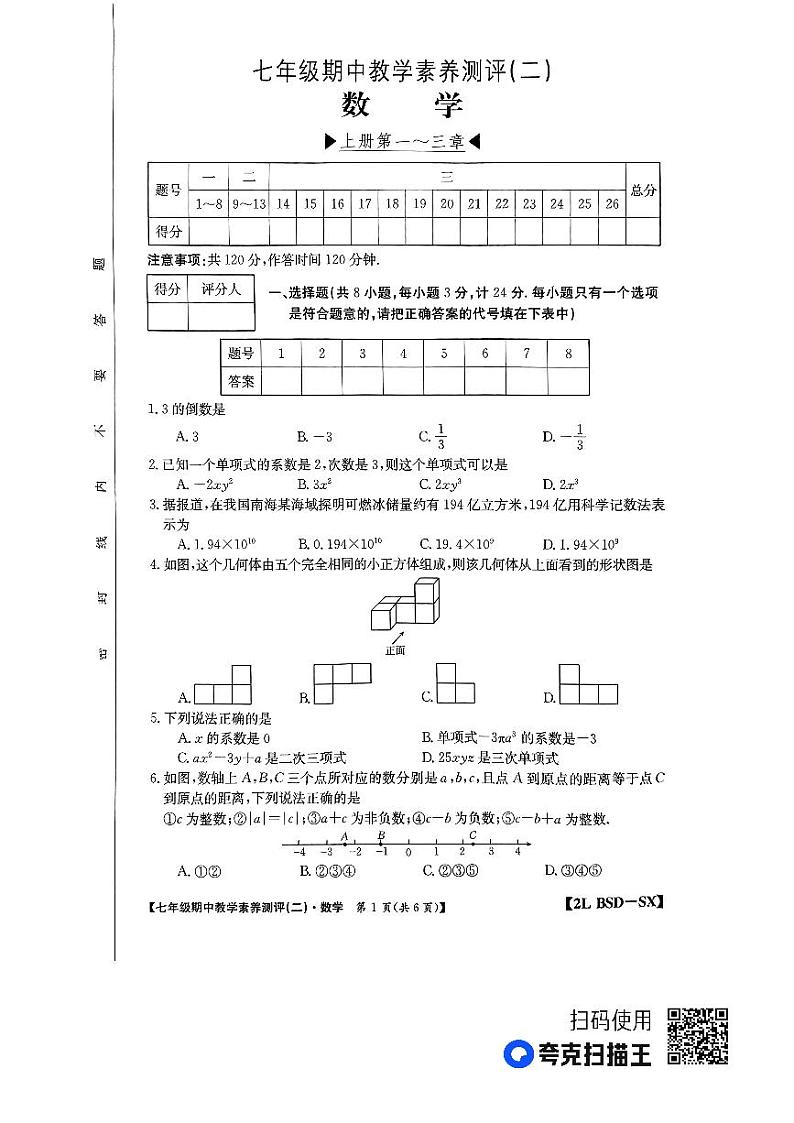 陕西省榆林市子洲县 周家硷中学2023-2024学年七年级上学期11月月考数学试题第1页