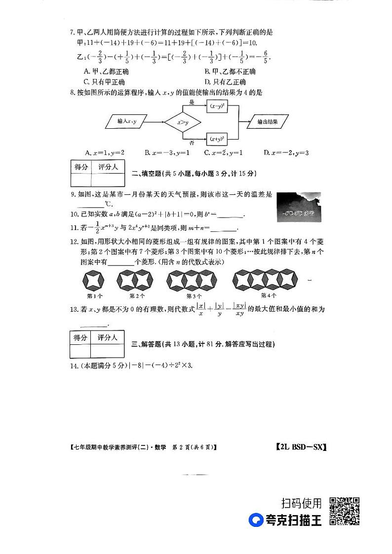 陕西省榆林市子洲县 周家硷中学2023-2024学年七年级上学期11月月考数学试题第2页