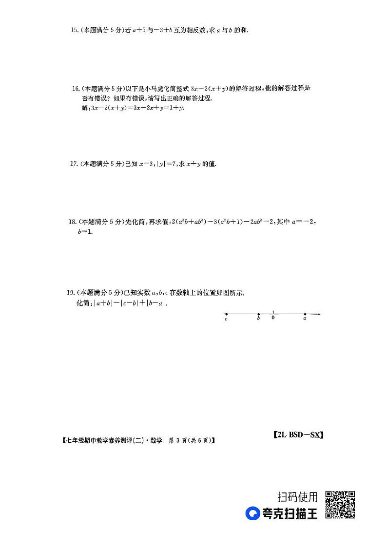 陕西省榆林市子洲县 周家硷中学2023-2024学年七年级上学期11月月考数学试题第3页