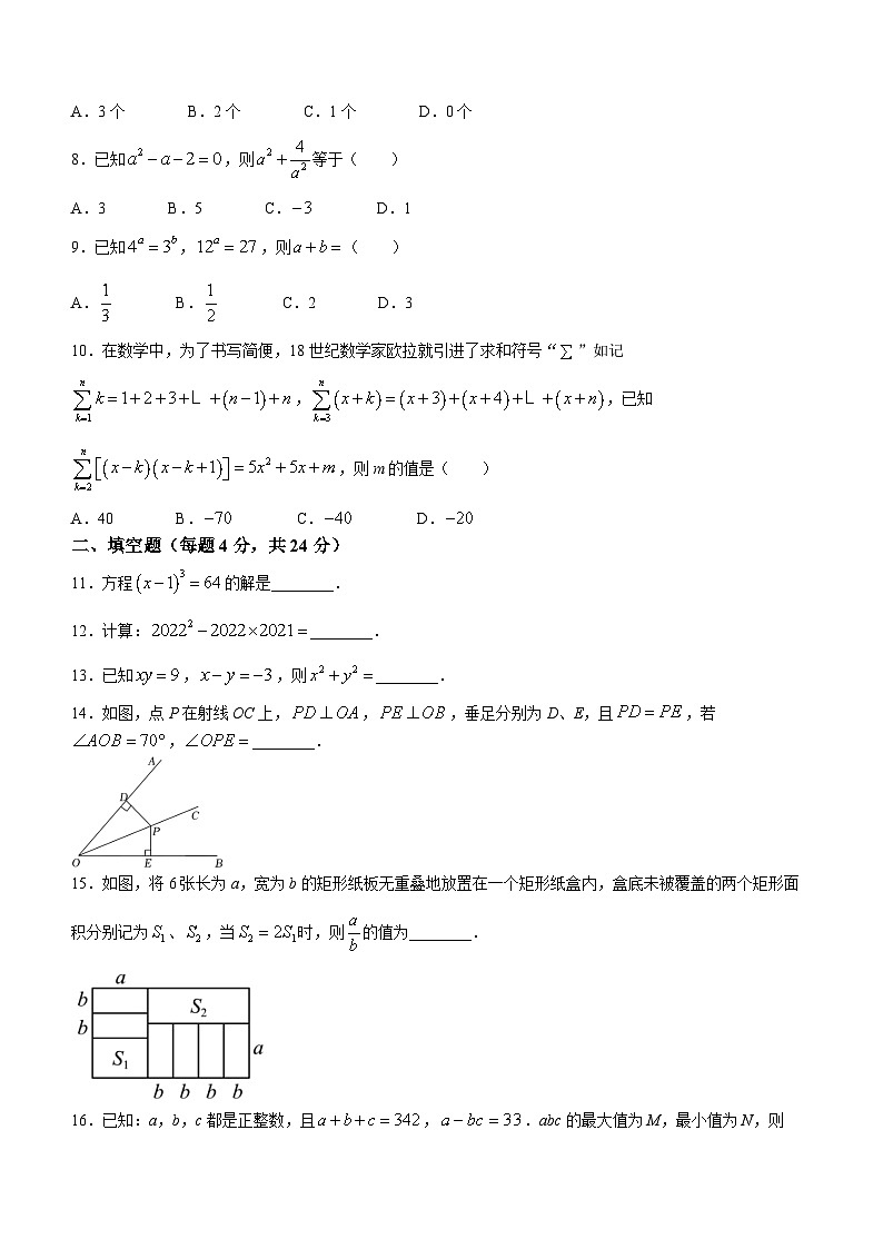 福建省泉州市第六中学2022~2023学年八年级上学期期中数学试题第2页
