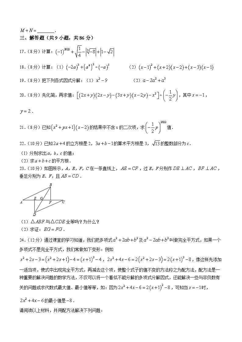 福建省泉州市第六中学2022~2023学年八年级上学期期中数学试题第3页