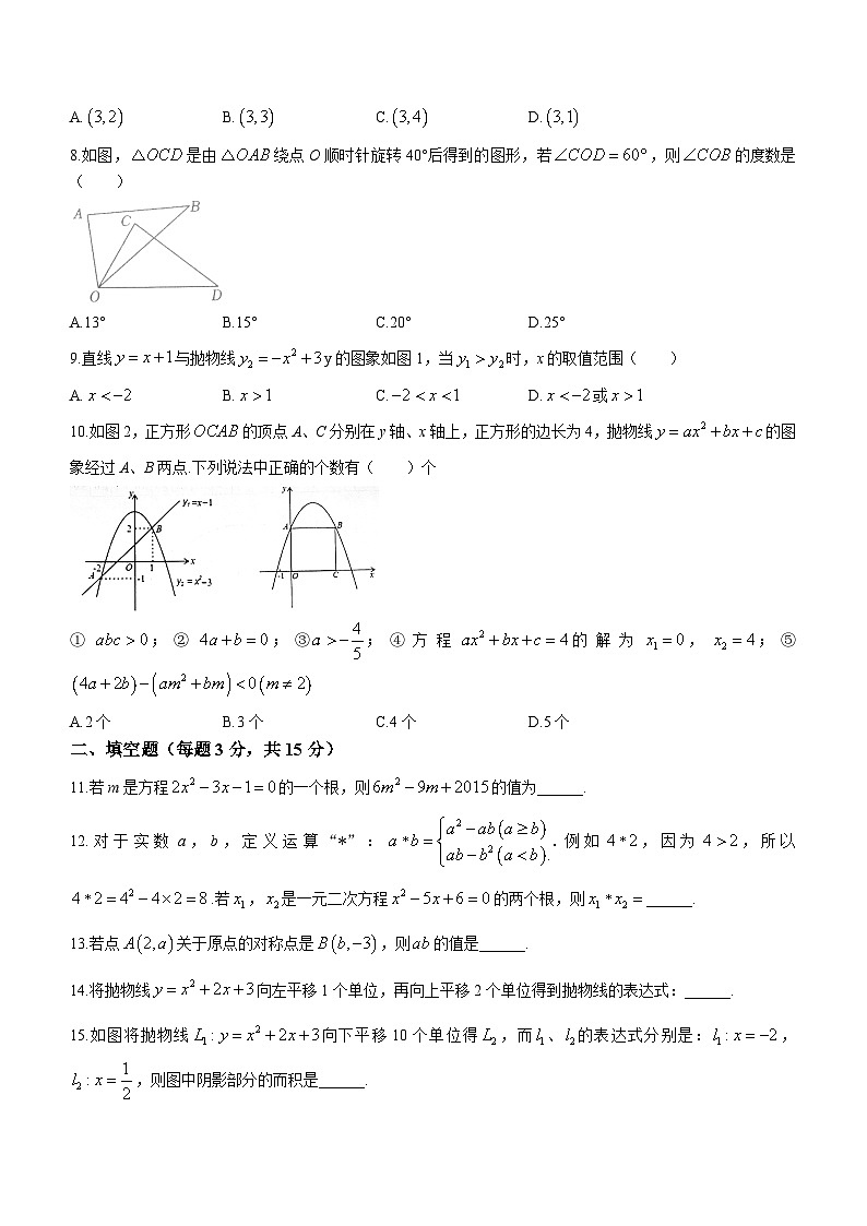 河南省安阳市林州市第七中学2023-2024学年九年级上学期10月月考数学试题02