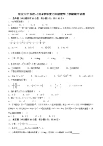 黑龙江省黑河市北安市第八中学2023-2024学年七年级上学期期中数学试题