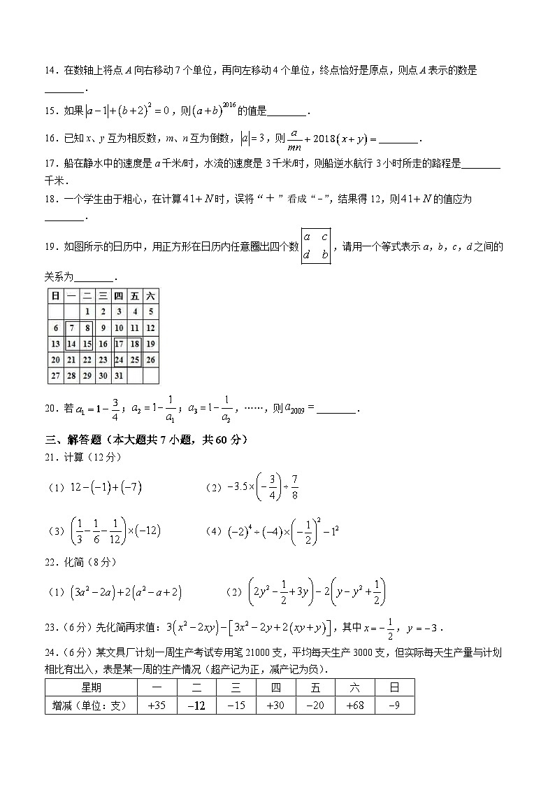 黑龙江省黑河市北安市第八中学2023-2024学年七年级上学期期中数学试题第2页