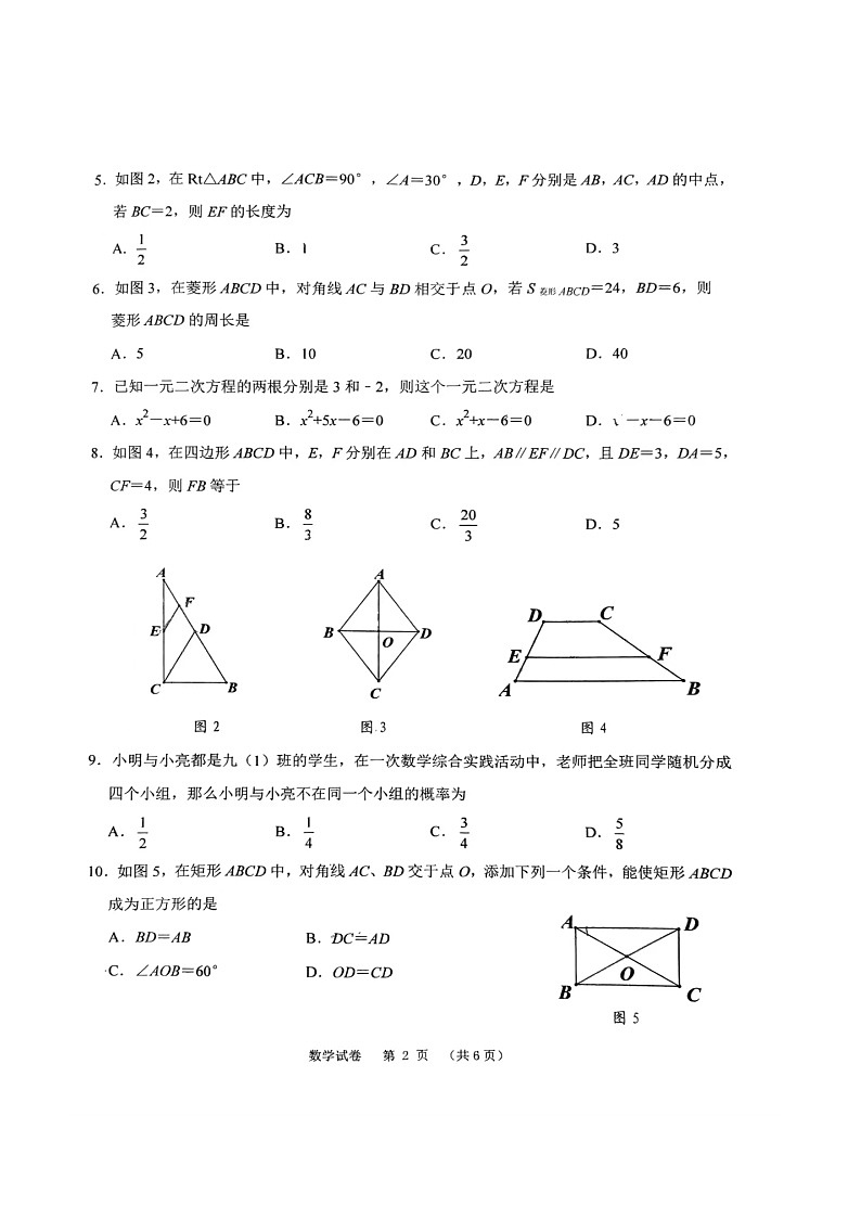 内蒙古自治区包头市昆都仑区2023-2024学年九年级上学期11月期中数学试题第2页