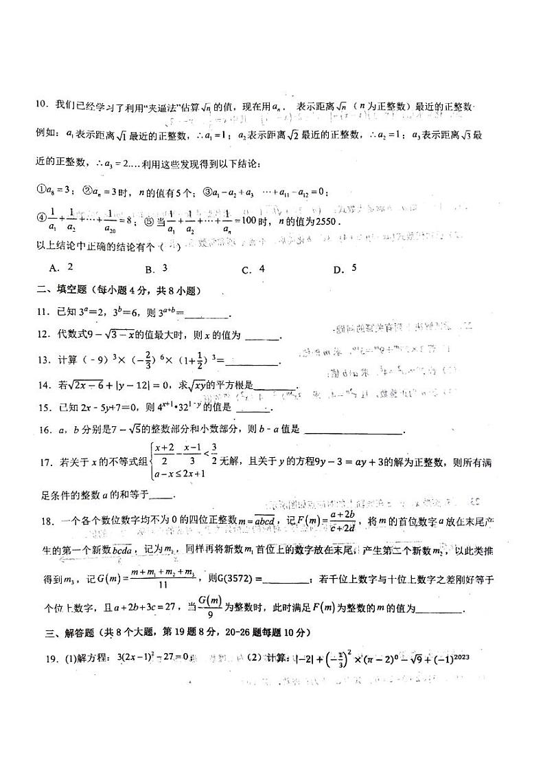 重庆市万州区纯阳中学校2023-2024学年八年级上学期第一次月考数学试卷第2页