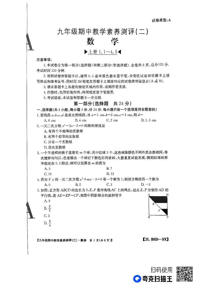 陕西省榆林市子洲县周家硷中学2023-2024学年八年级上学期11月期中数学试题第1页