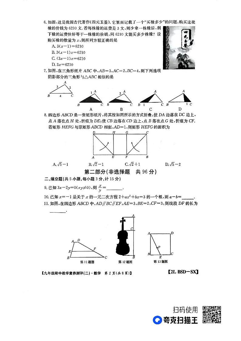 陕西省榆林市子洲县周家硷中学2023-2024学年八年级上学期11月期中数学试题第2页