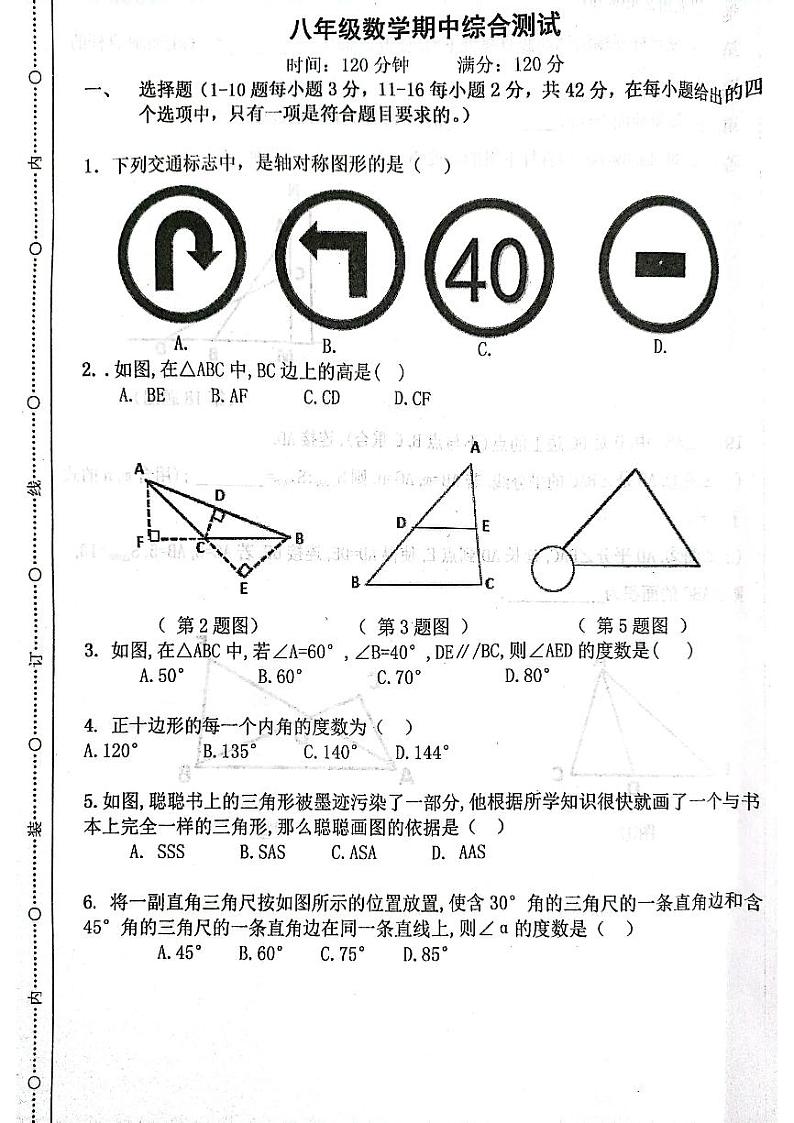 河北省沧州市青县树人学校2023-2024学年八年级上学期11月期中数学试题01