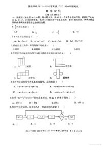 _重庆市第八中学校2023-2024学年七年级上学期11月期中数学试题