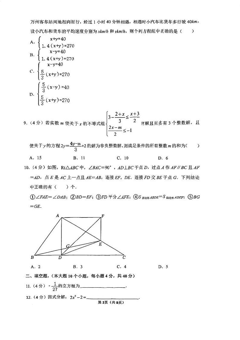 重庆市渝中区巴蜀中学2023-2024学年八年级上学期入学考试数学试卷第2页