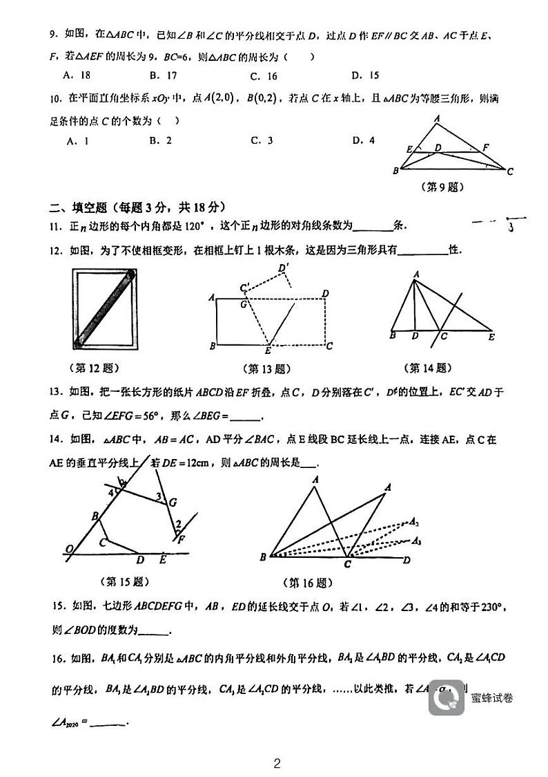 广东省惠州市第五中学2023—2024学年上学期八年级期中数学考试卷第2页