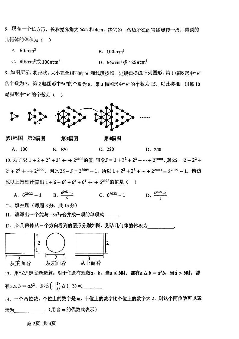 河南省郑州四中本部2023-2024学年七年级上学期数学期中测试卷第2页