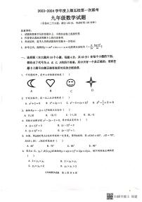 _重庆市江津白沙中学校2023-2024学年九年级上学期期中数学试题