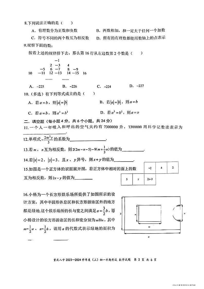 重庆市第八中学校2023-—2024学年七年级上学期期中数学试题第2页