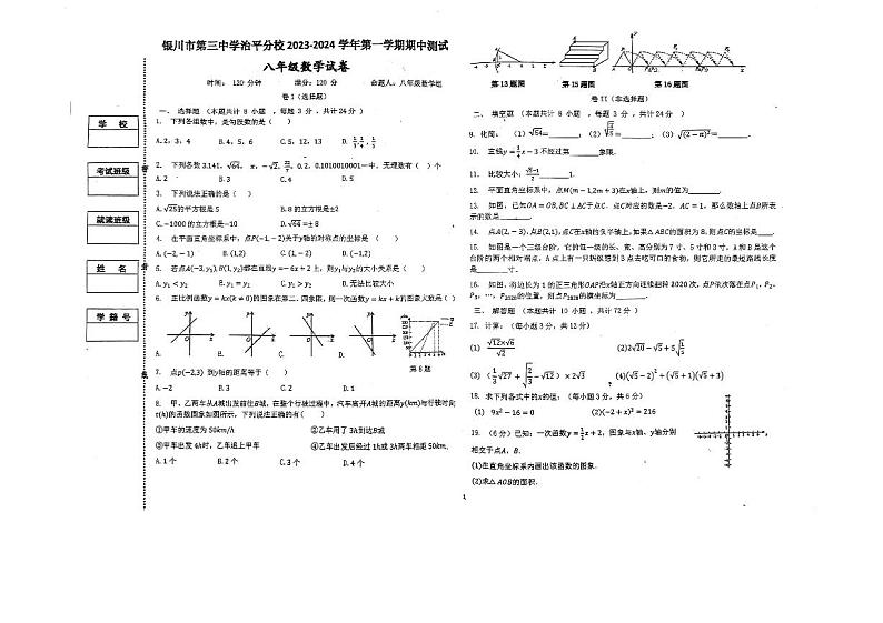 宁夏银川市第三中学治平分校2023--2024学年上学期八年级数学期中试卷第1页