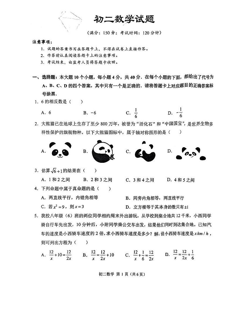 重庆市北培区西南大学附属中学校2023-2024学年八年级上学期期中数学试卷第1页