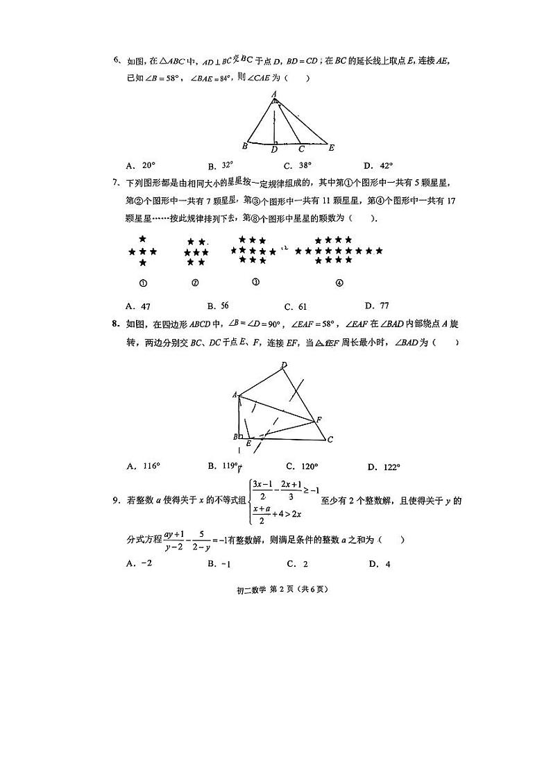重庆市北培区西南大学附属中学校2023-2024学年八年级上学期期中数学试卷第2页