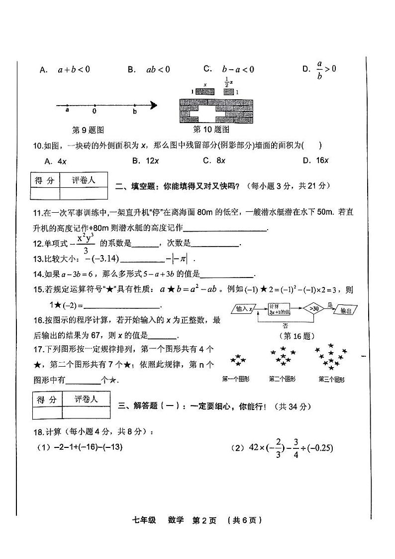 甘肃省定西市临洮县2023-2024学年八年级上学期11月期中数学试题02