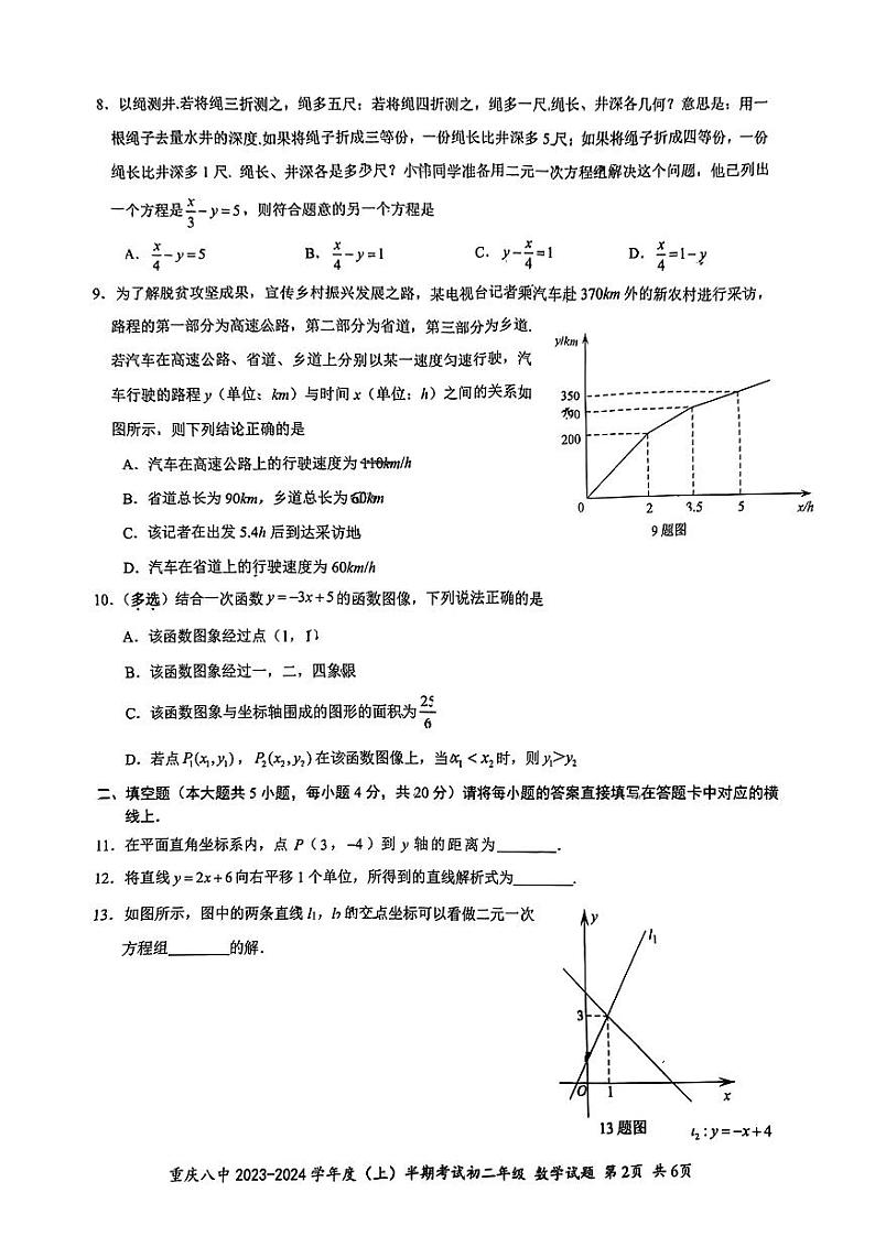 重庆市第八中学校2023-2024学年八年级上学期11月期中数学试题第2页