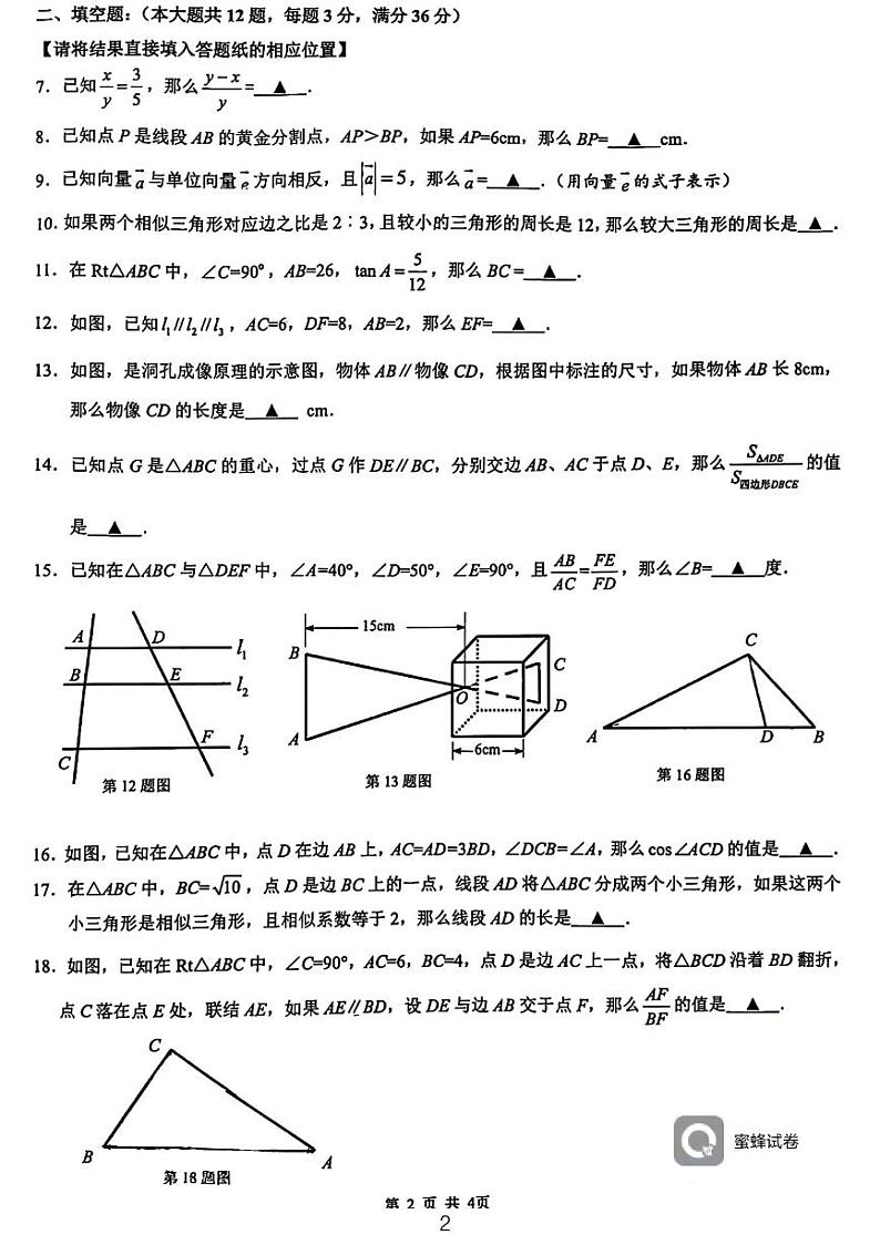 上海市杨浦区2023-2024学年九年级第一学期期中考试数学试题第2页