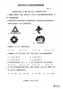 辽宁省大连市中山区2023-2024学年九年级上学期期中数学试题