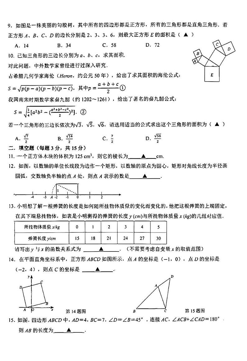 广东省深圳市龙岗区百合外国语学校2023～2024学年八年级第一学期数学期中考试第2页