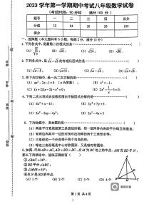 上海市闵行区2023-2024学年八年级上学期期中考试数学试卷