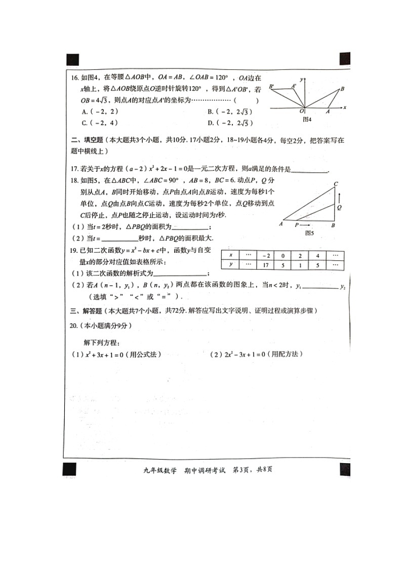 河北省保定市顺平县2023-2024学年九年级第一学期期中调研考试数学试题第3页