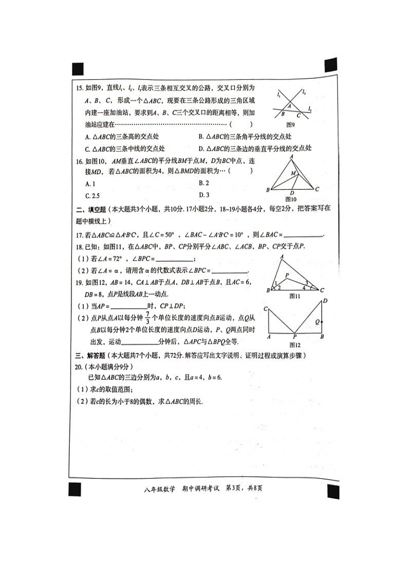 河北省保定市顺平县2023-2024学年八年级第一学期期中调研考试数学试题03