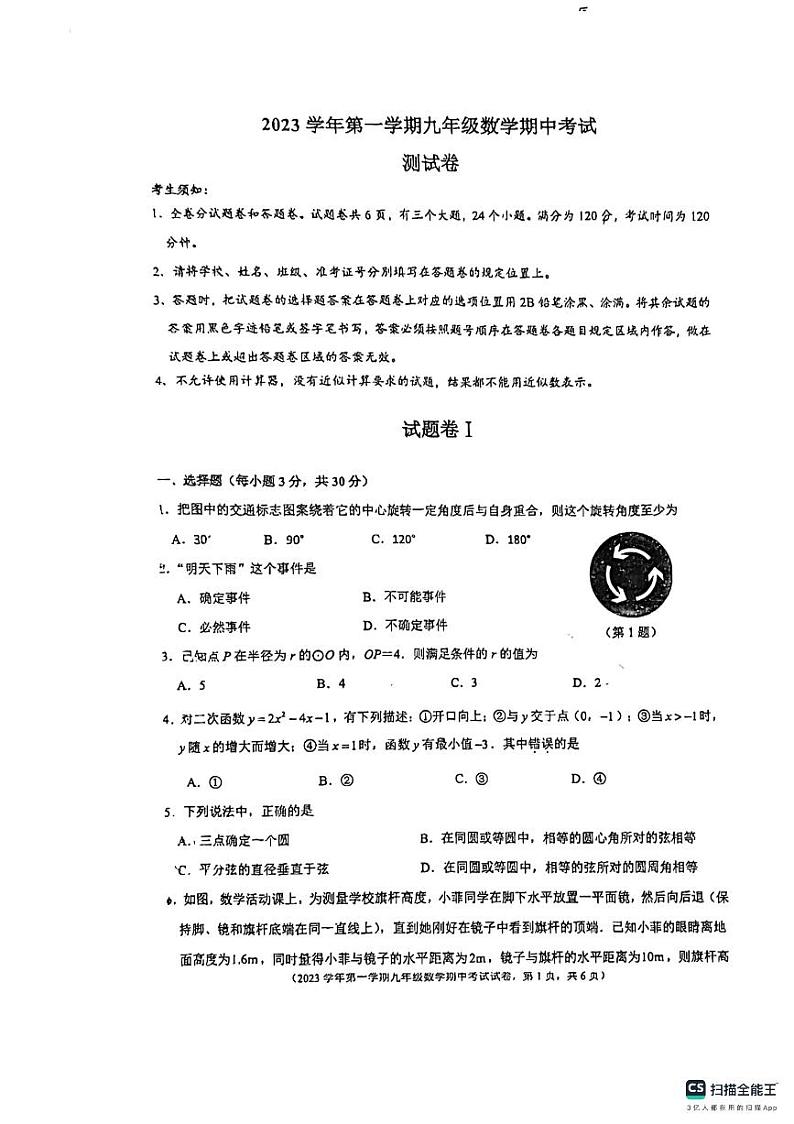 浙江省宁波市慈溪市育才中学2023-2024学年九年级上学期期中数学试卷01